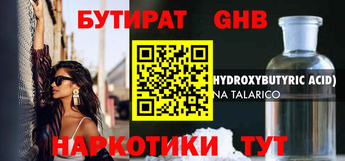 БУТИРАТ бутик Донецк