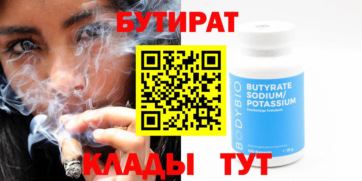 Донецк  Бутират оксана  БУТИРАТ  Вход с VPN 