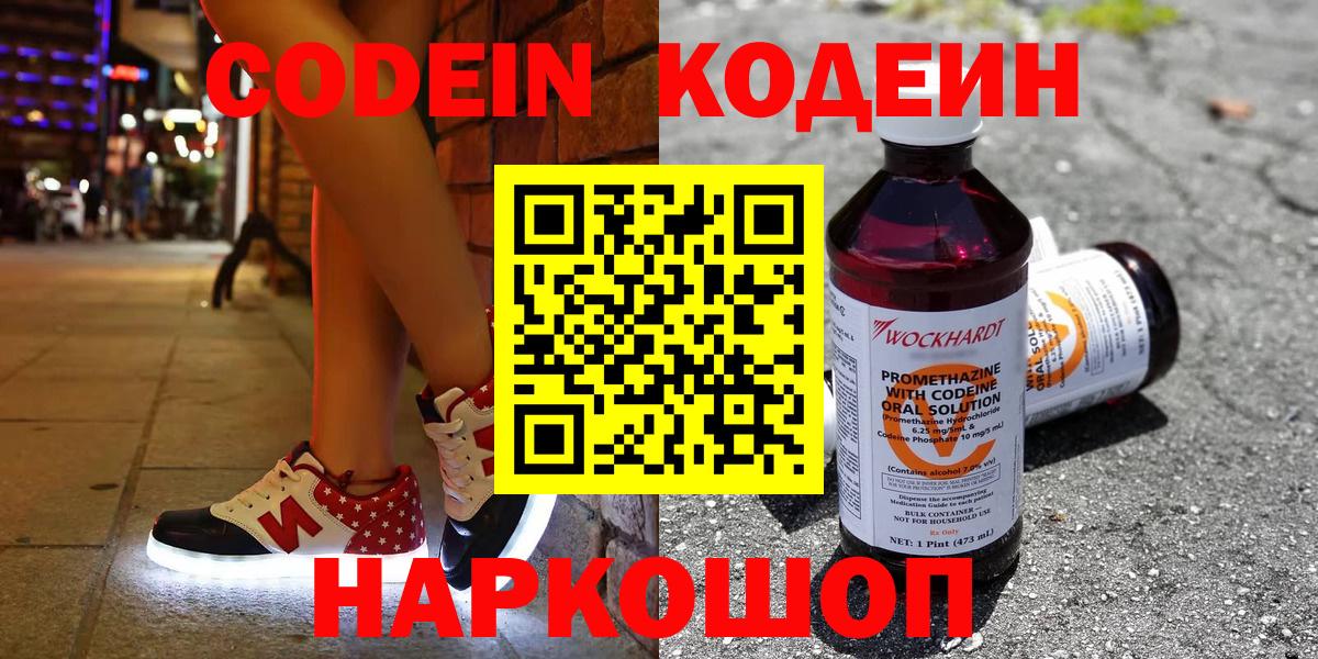 Кодеиновый сироп Lean напиток Lean (лин)  Вход с VPN  Донецк  Кодеин напиток Lean (лин) 