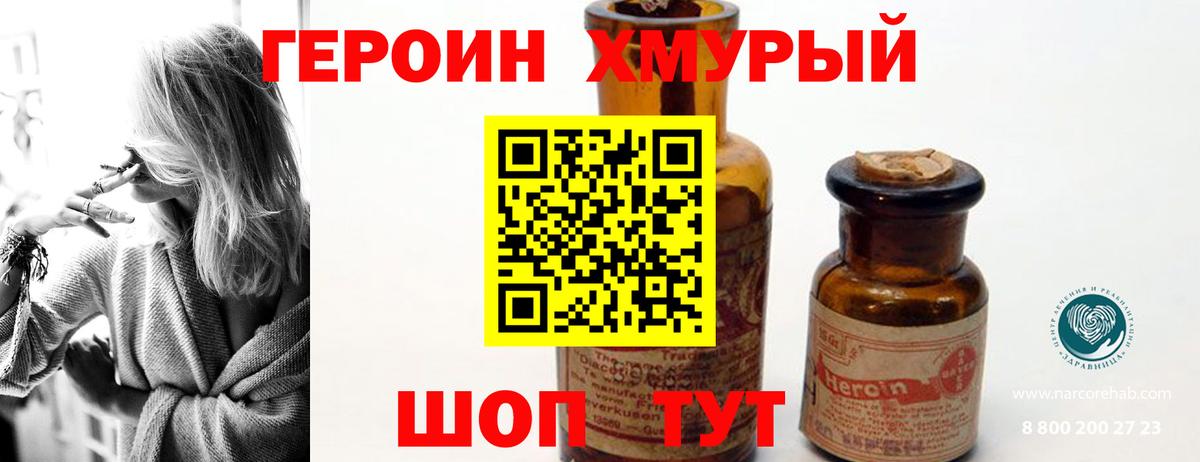 Донецк  Героин хмурый  Вход с VPN 